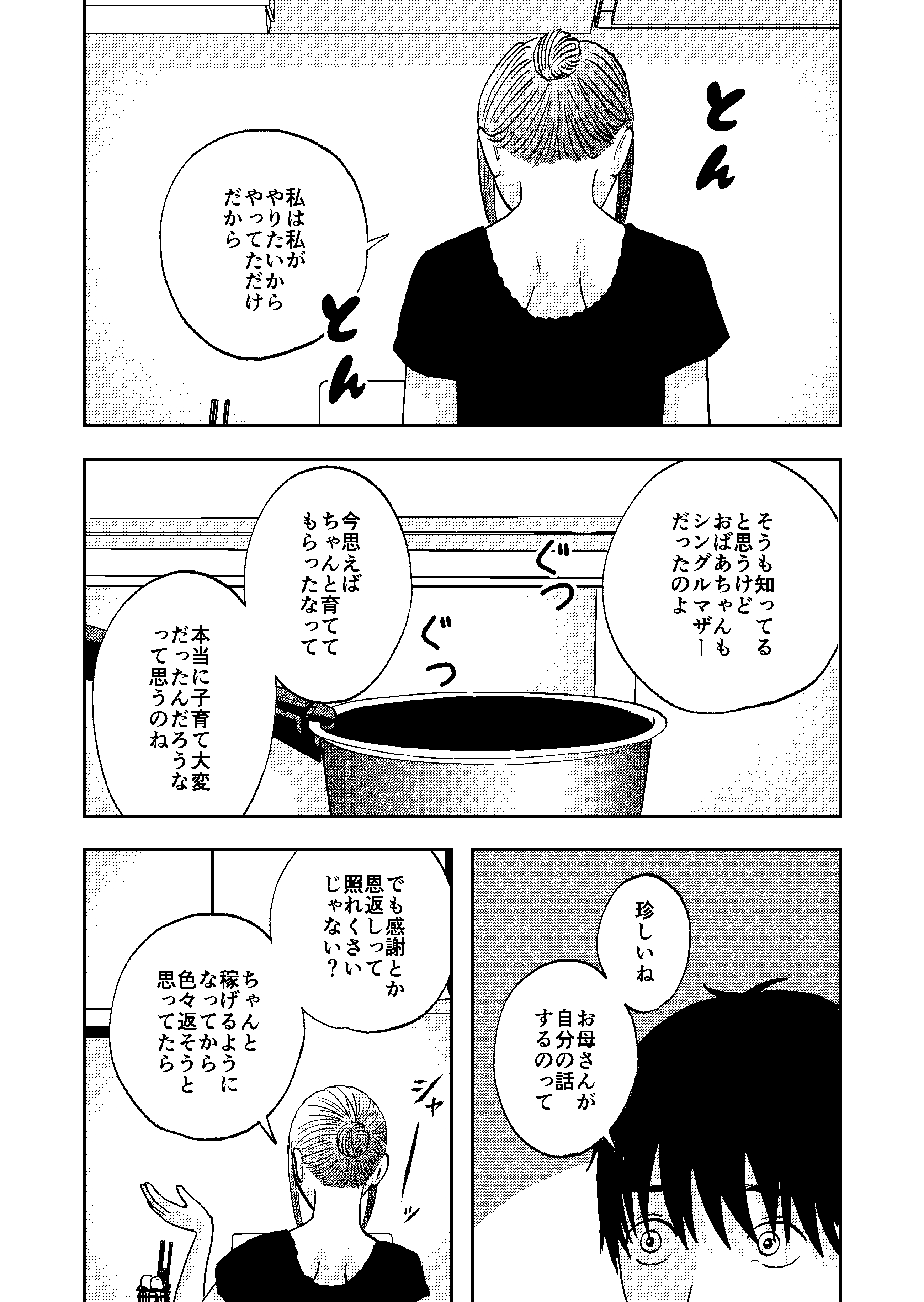 34ページ目